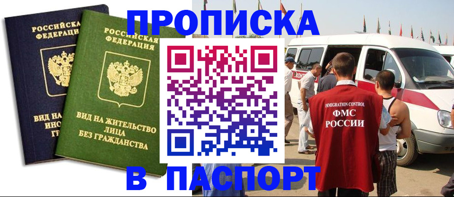 прописка в Усть-Илимске